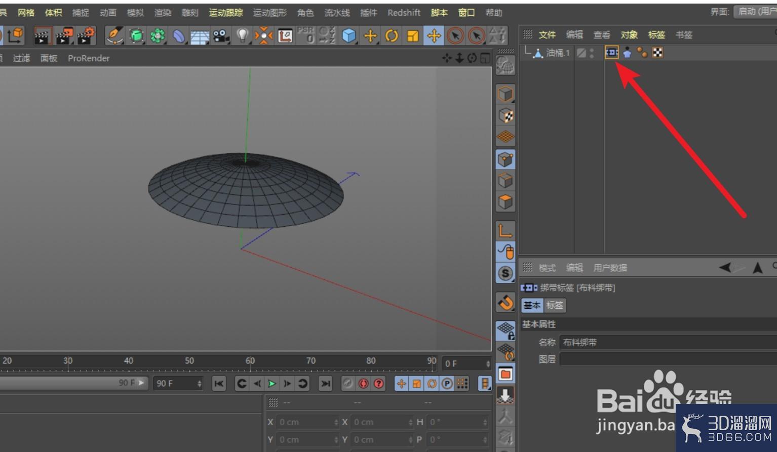 C4D布料绑定对模型没用怎么办？