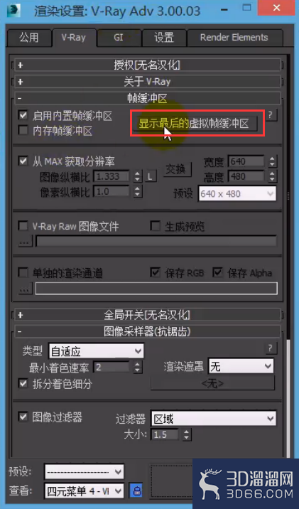 VRay的参数面板功能介绍