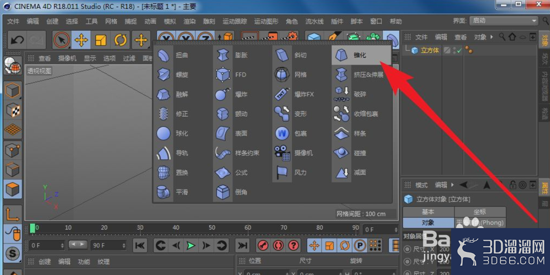 C4D怎么对模型进行锥化修改? C4D怎么对模型进行锥化修改?