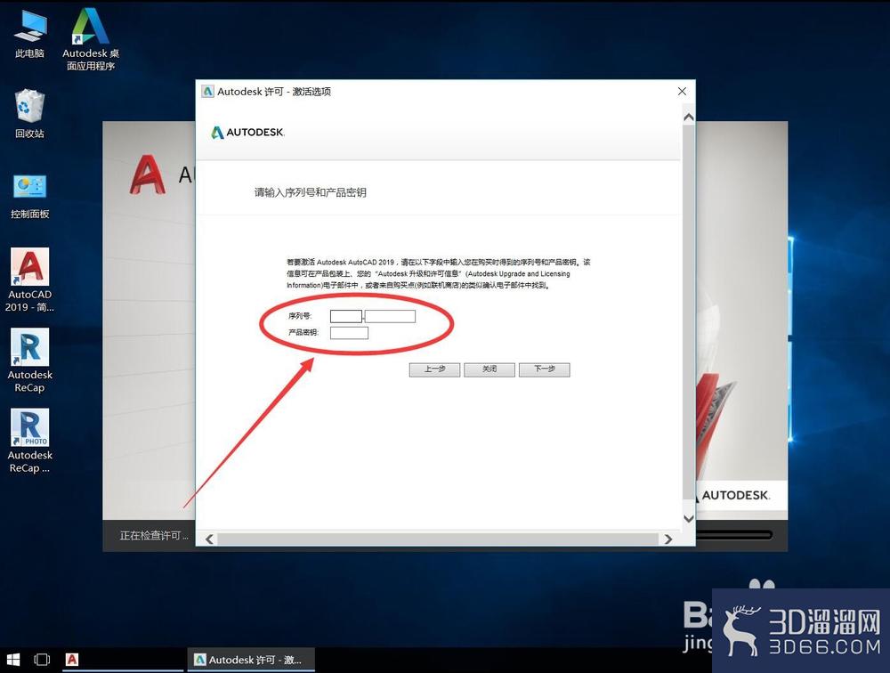 AutoCAD 2019安装教程步骤 AutoCAD 2019安装教程步骤