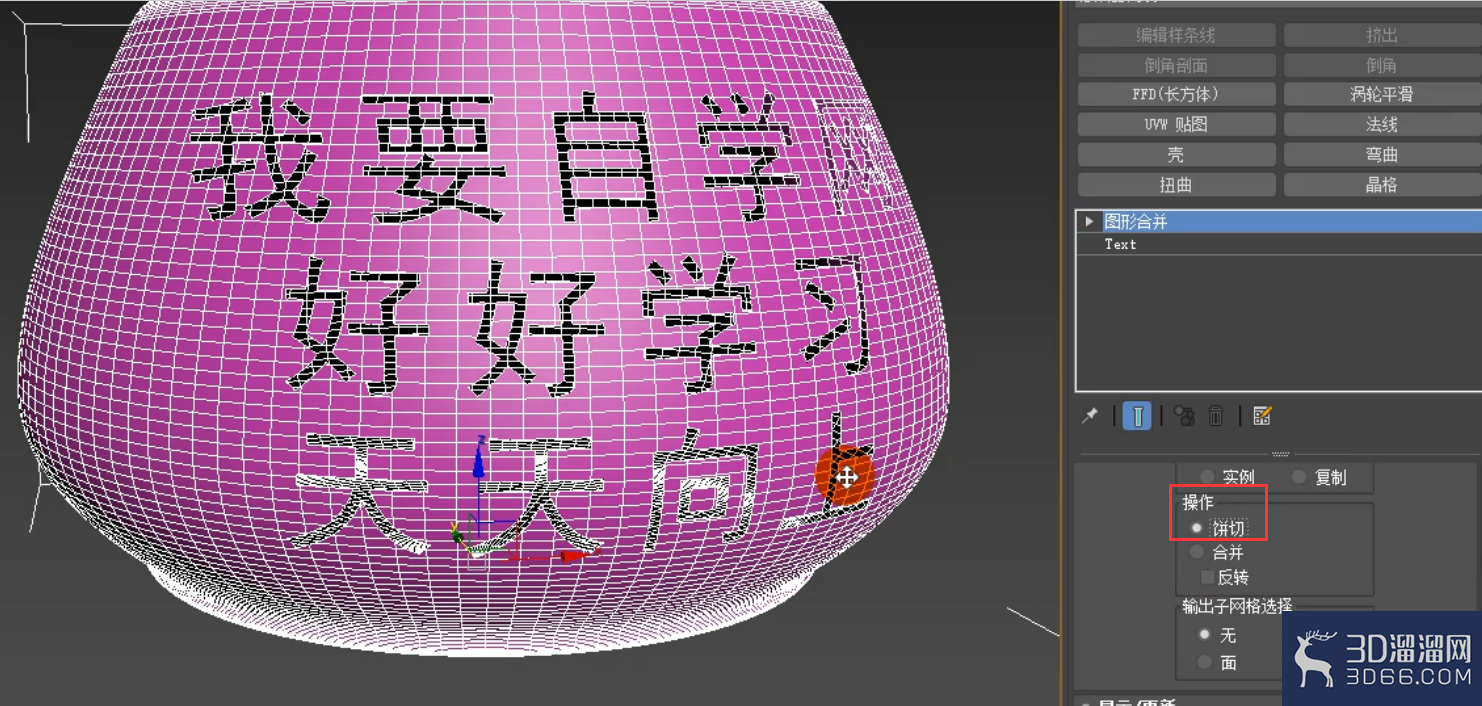 3dmax图形怎么合并到模型上？