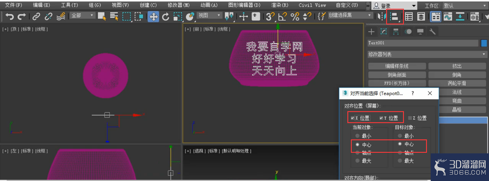3dmax图形怎么合并到模型上？