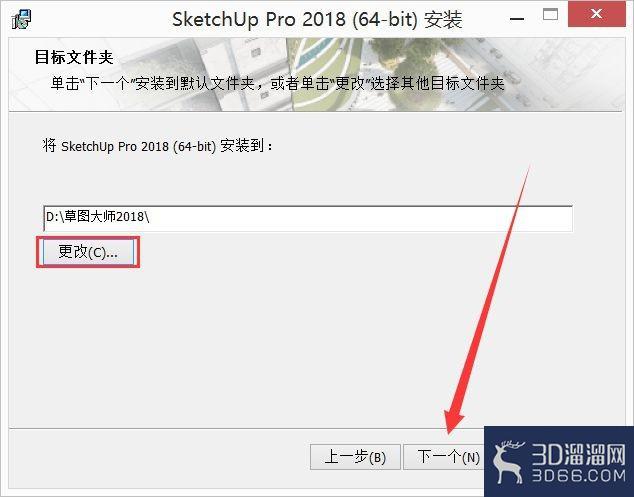 草图大师2018如何安装？