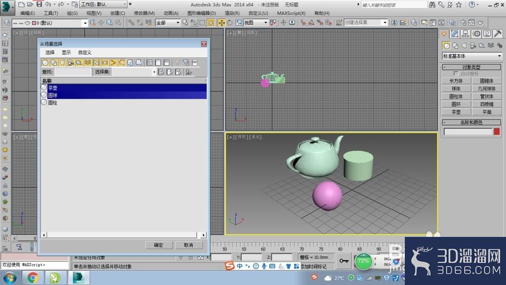 3DMAX的选择方式总结 3DMAX的选择方式总结