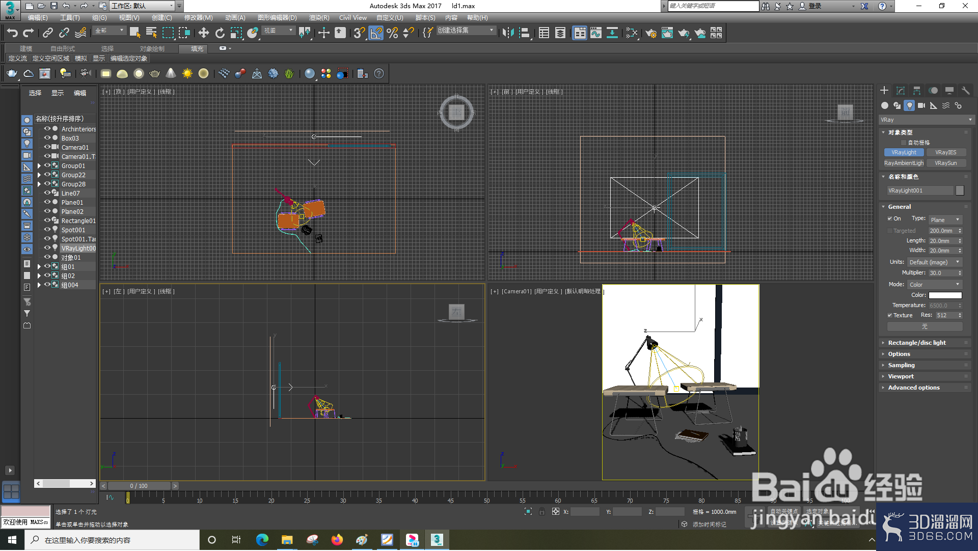 3dsMax怎样使用VRay的Light？