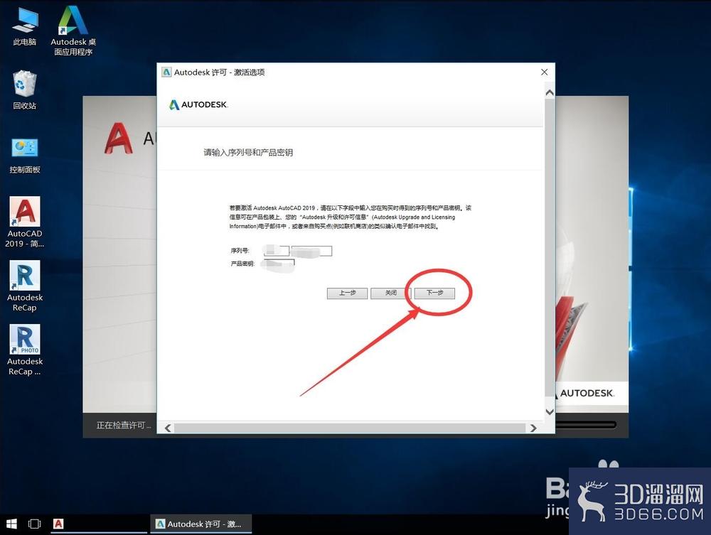AutoCAD 2019安装教程步骤 AutoCAD 2019安装教程步骤