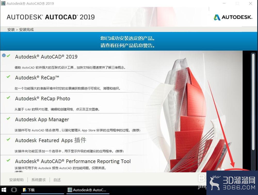 AutoCAD 2019安装教程步骤 AutoCAD 2019安装教程步骤