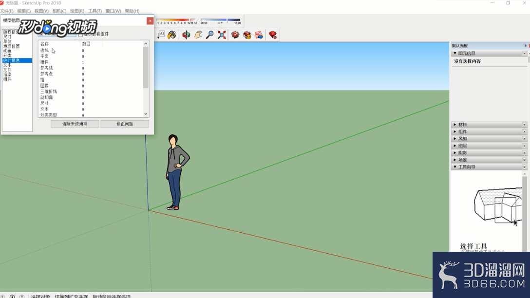 SketchUp如何统计信息？