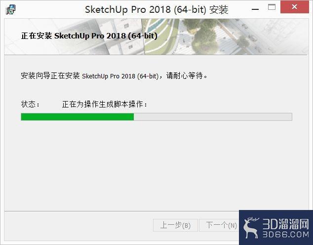 草图大师2018如何安装？