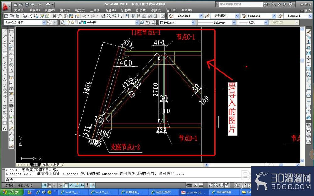 CAD图纸怎么导入word文档？