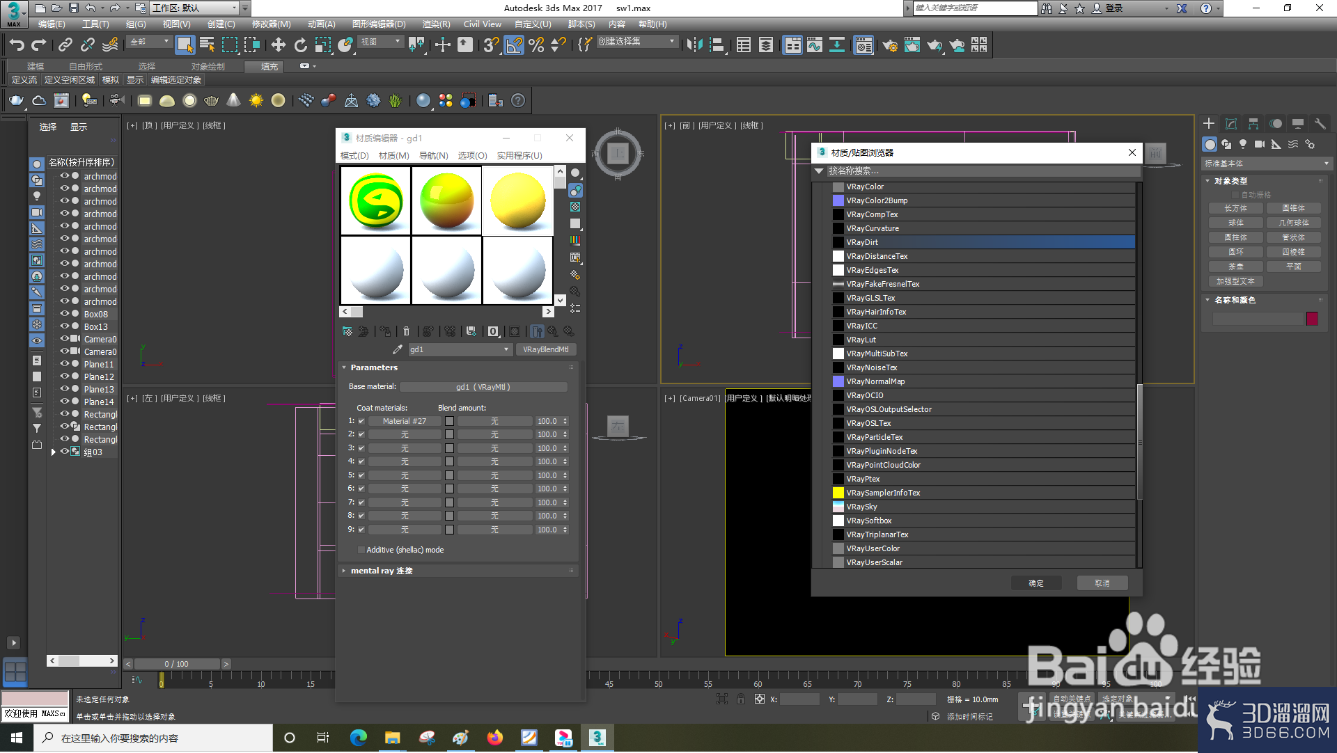 3dsMax怎么设置VRayDirt？