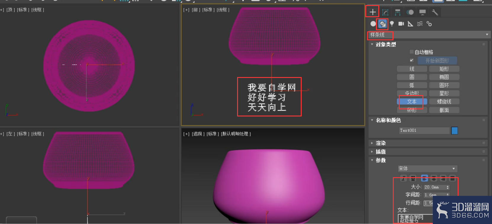3dmax图形怎么合并到模型上？