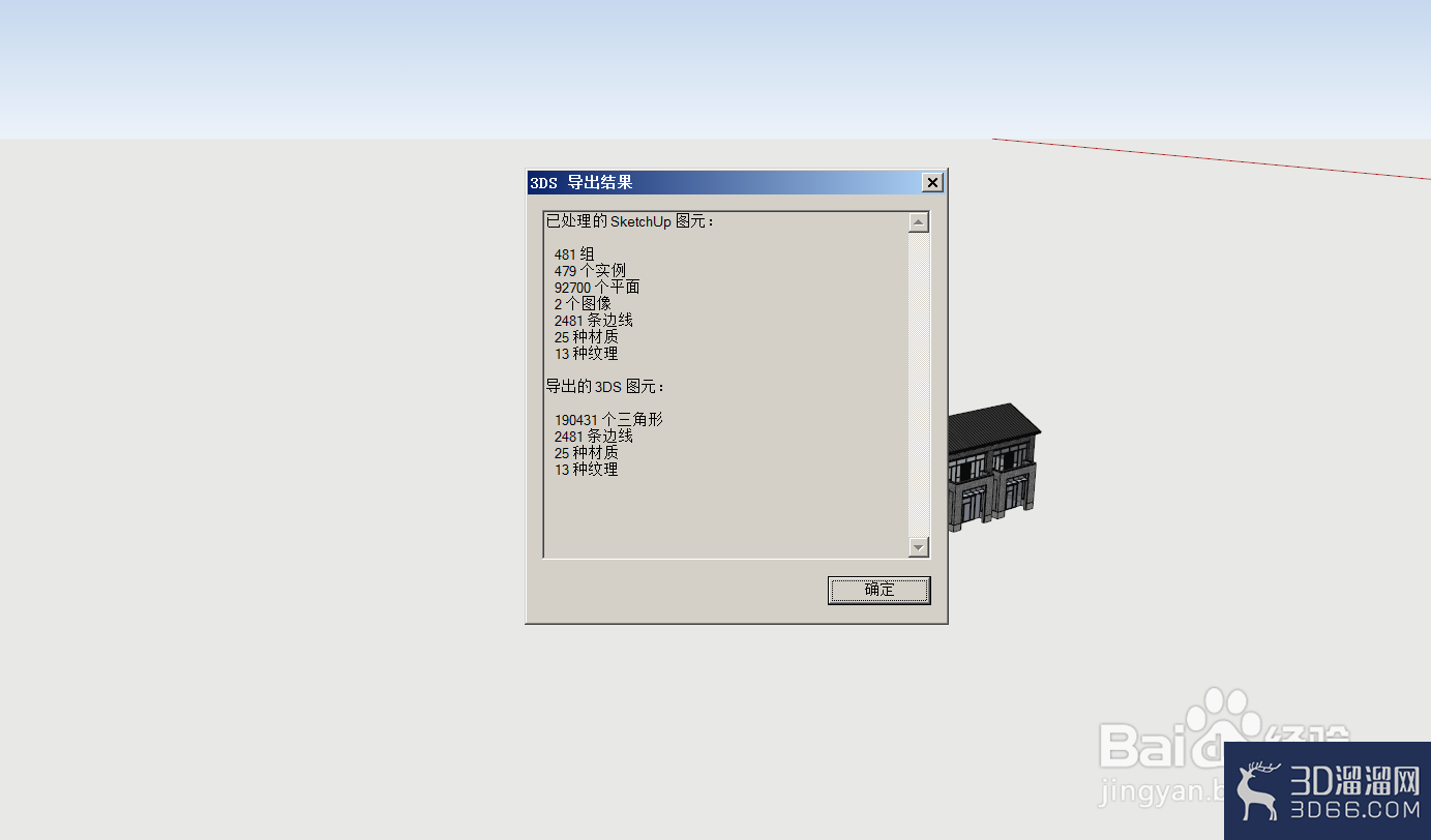 草图大师的模型如何导入3dmax里? 草图大师的模型如何导入3dmax里?