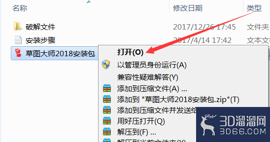 草图大师2018如何安装？