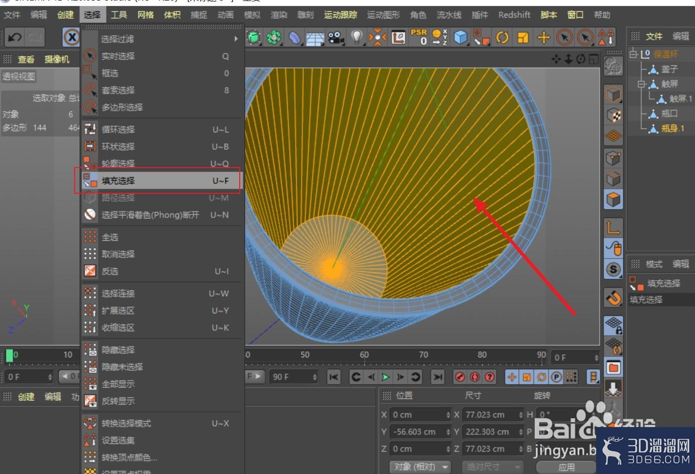 C4D怎么显示模型内部结构面? C4D怎么显示模型内部结构面?