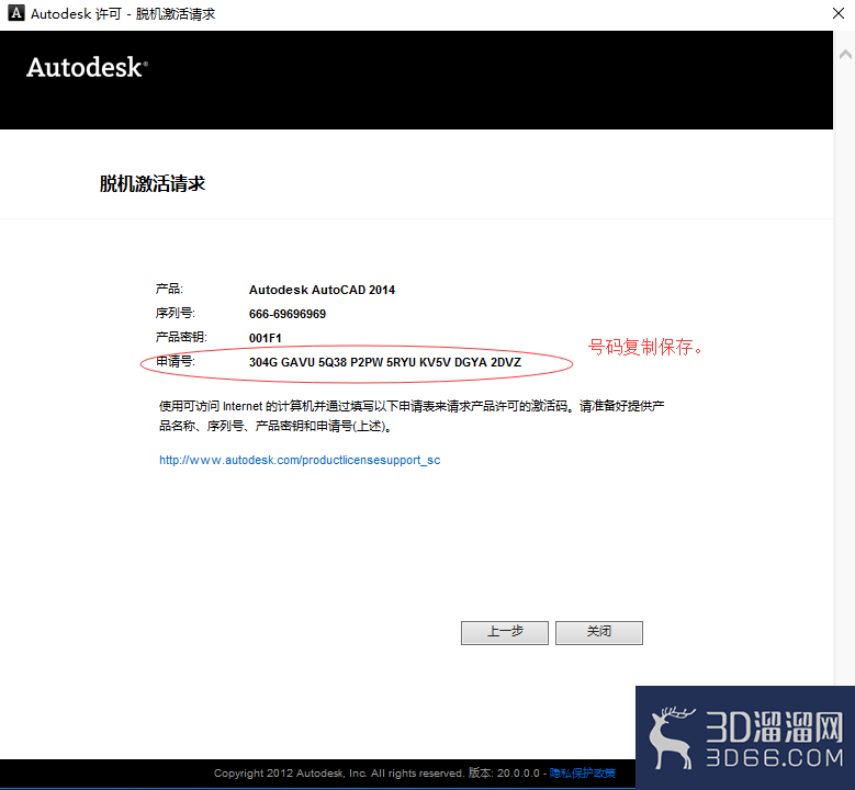 cad2014软件的安装教程