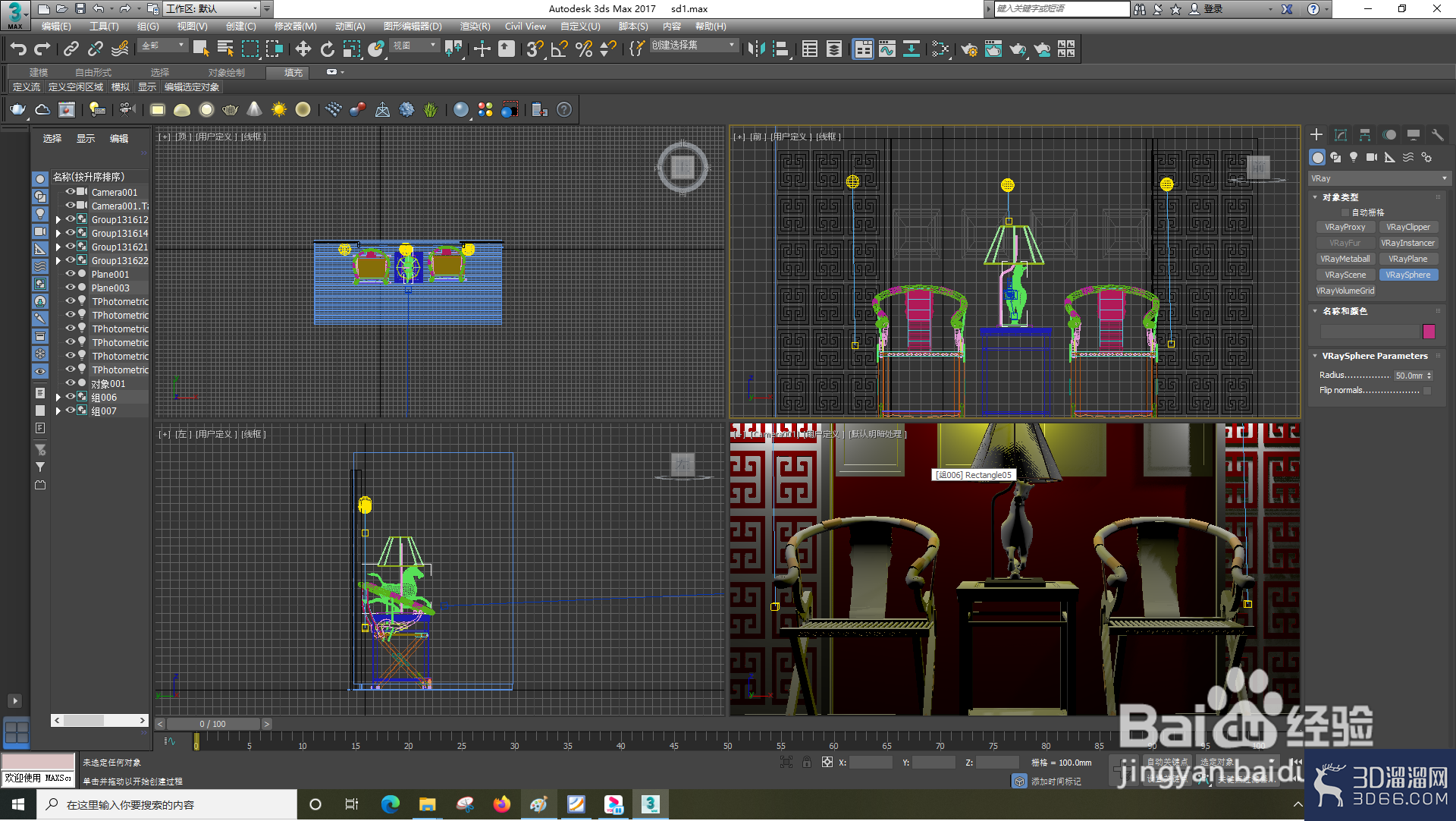 3dsMax怎样使用VRay球？
