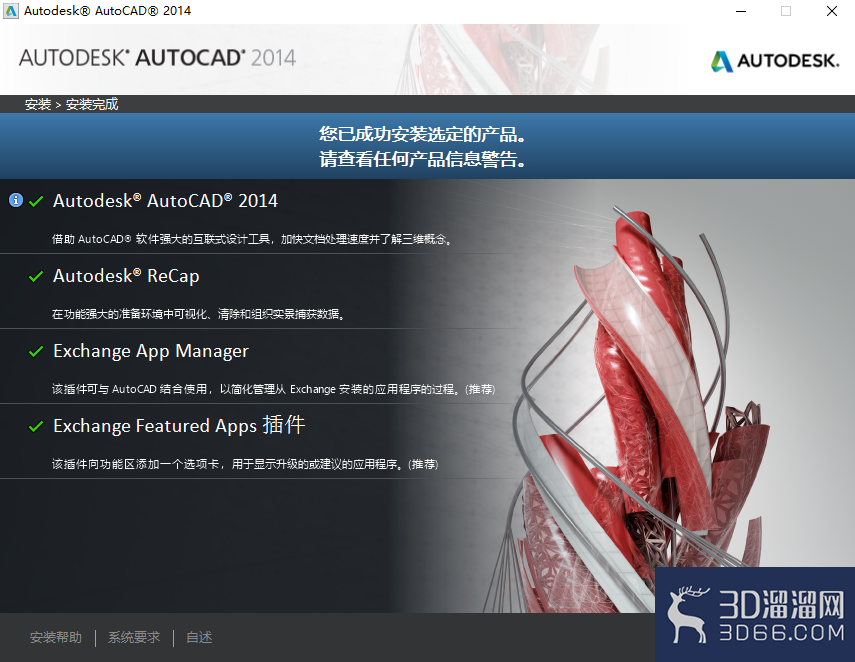 cad2014软件的安装教程