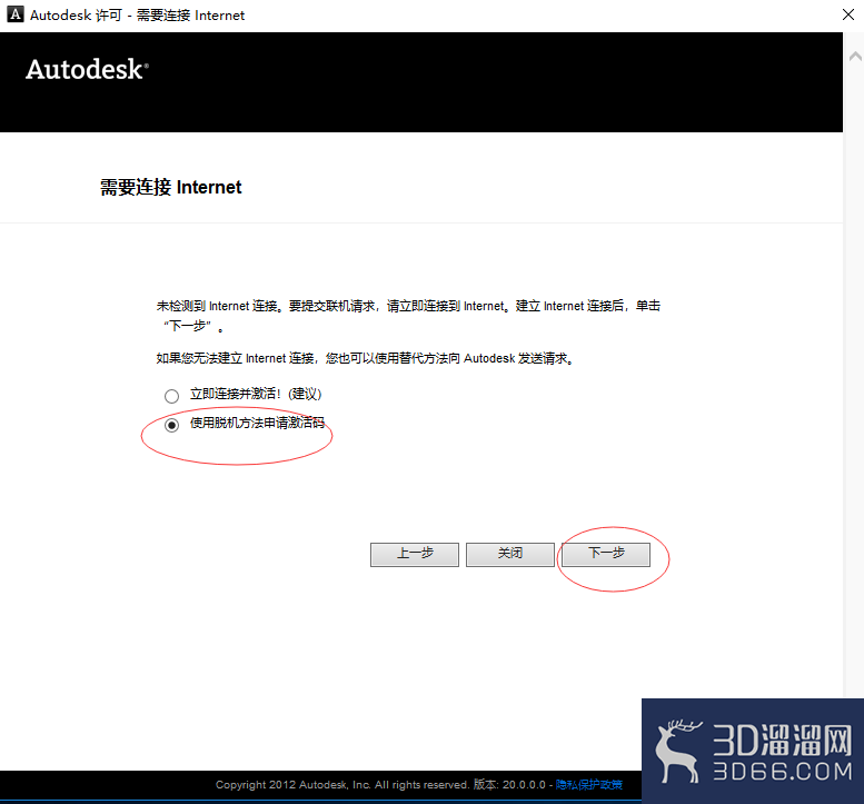 cad2014软件的安装教程