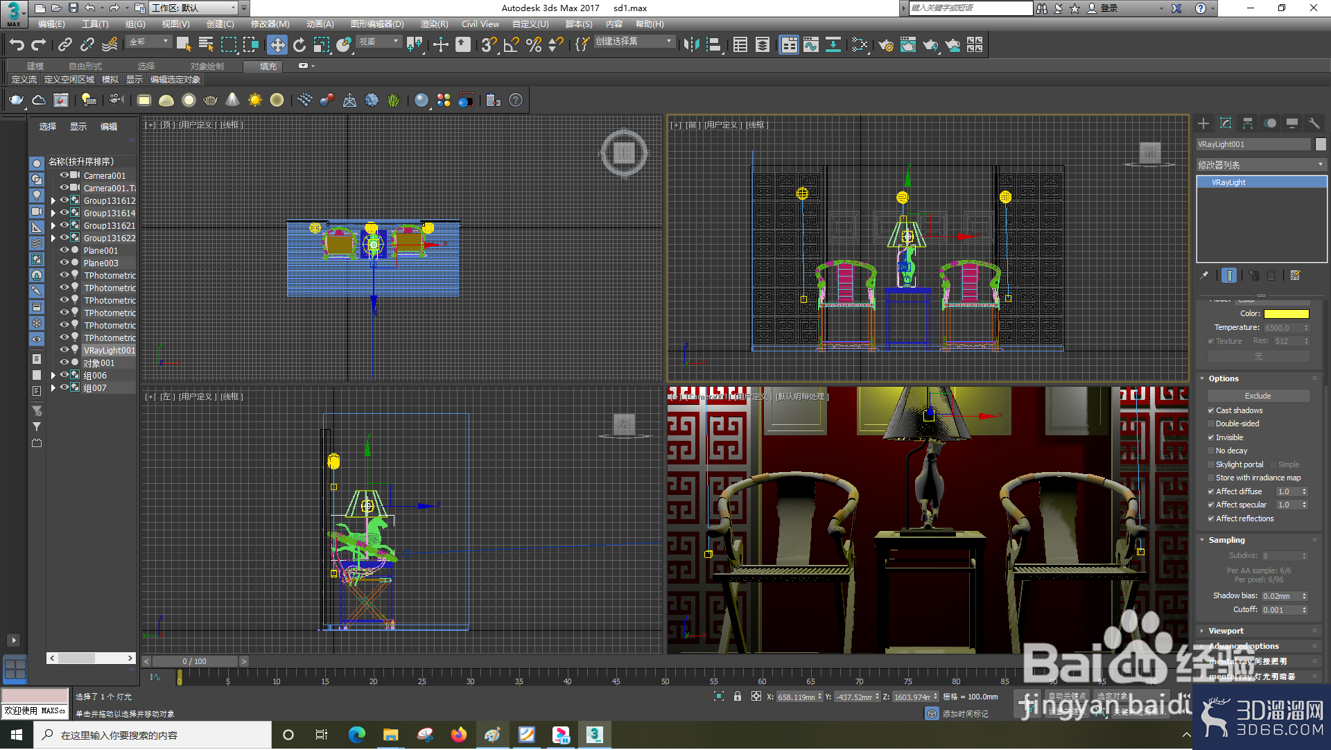 3dsMax怎样使用VRay球？