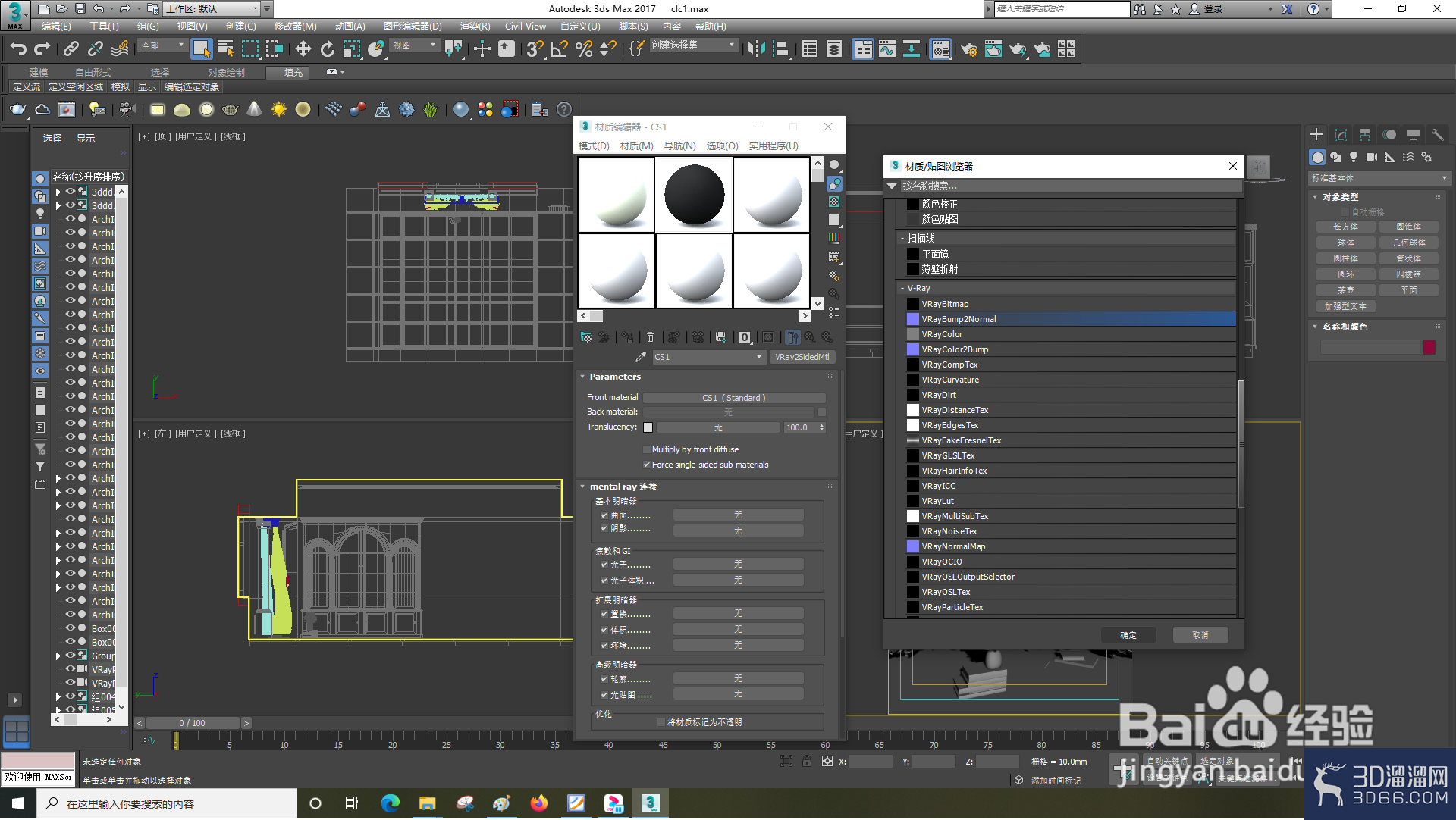 3dsMax怎么设置VRay2SideMtl? 3dsMax怎么设置VRay2SideMtl?