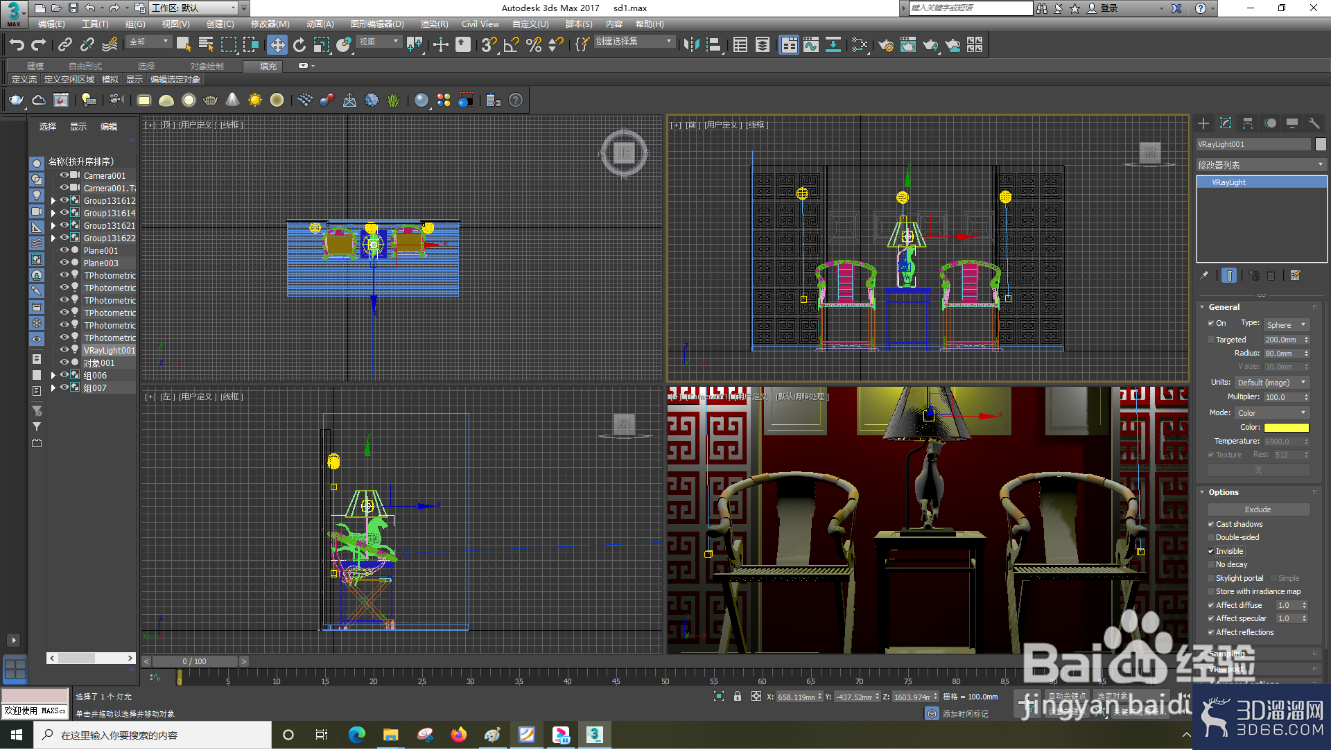 3dsMax怎样使用VRay球？