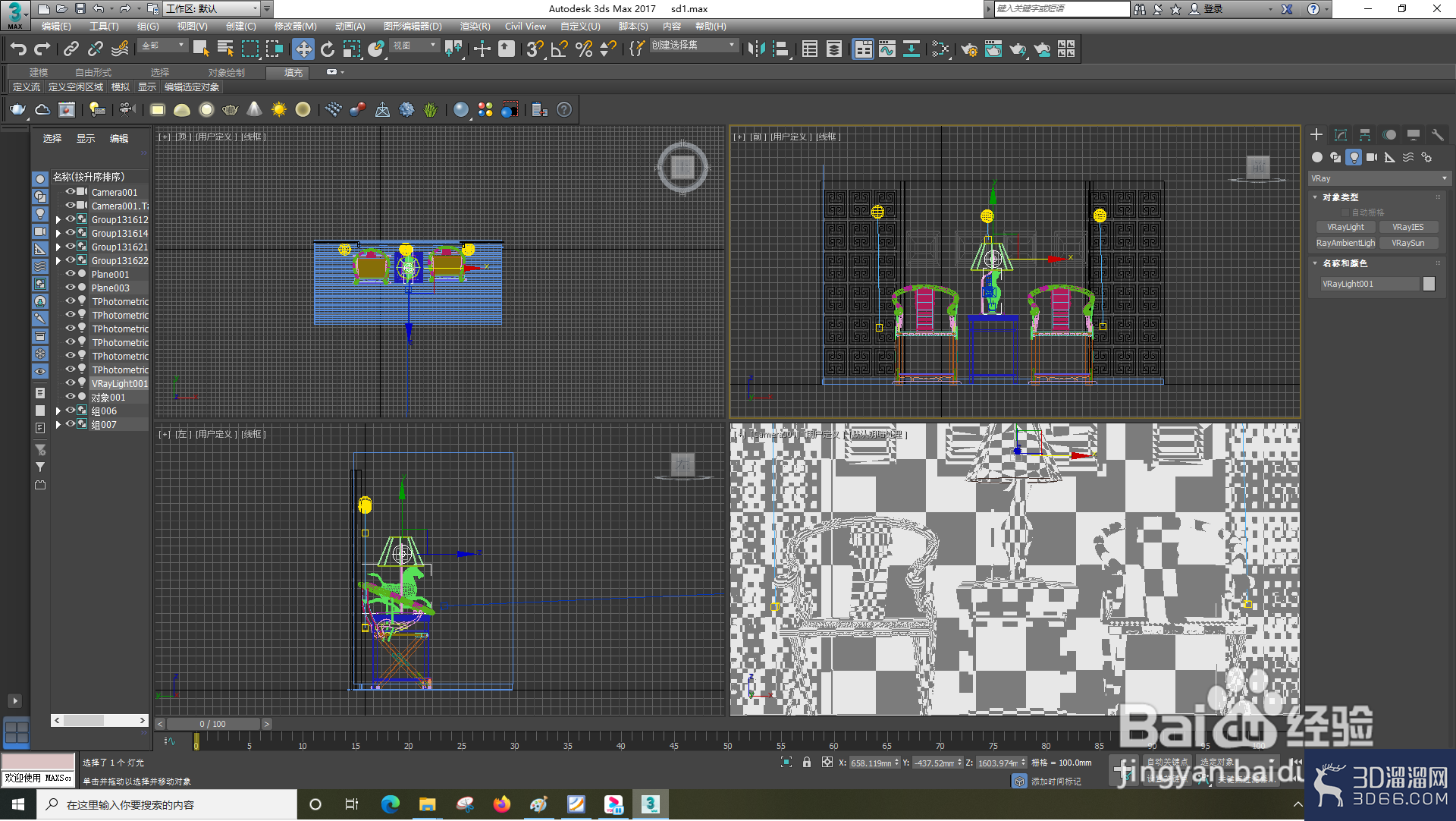 3dsMax怎样使用VRay球？