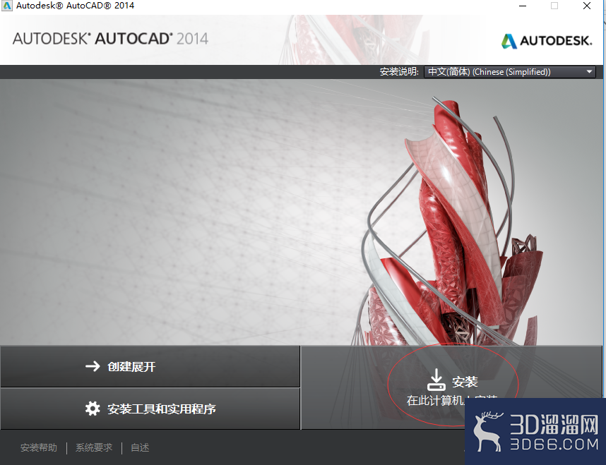 cad2014软件的安装教程