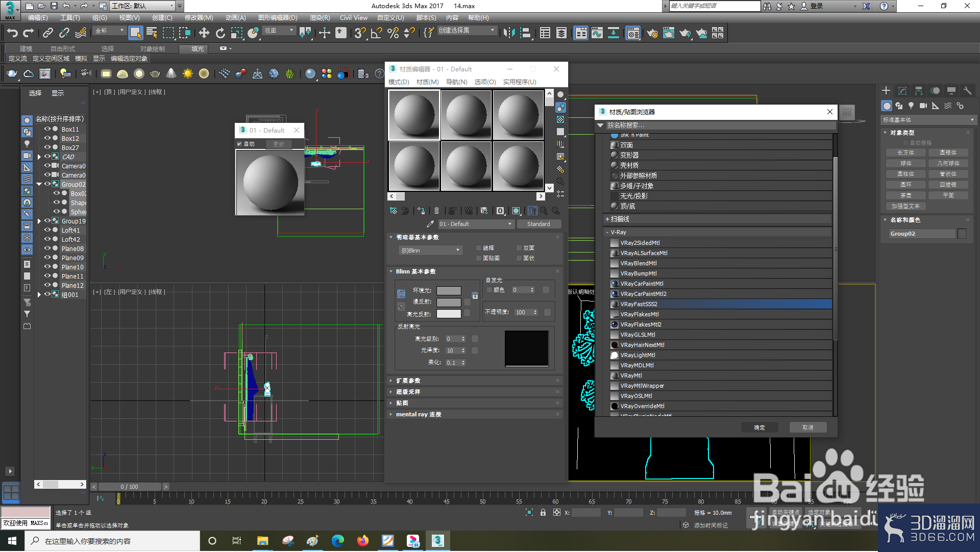 3dsMax怎样选择VRayFastSSS2? 3dsMax怎样选择VRayFastSSS2?