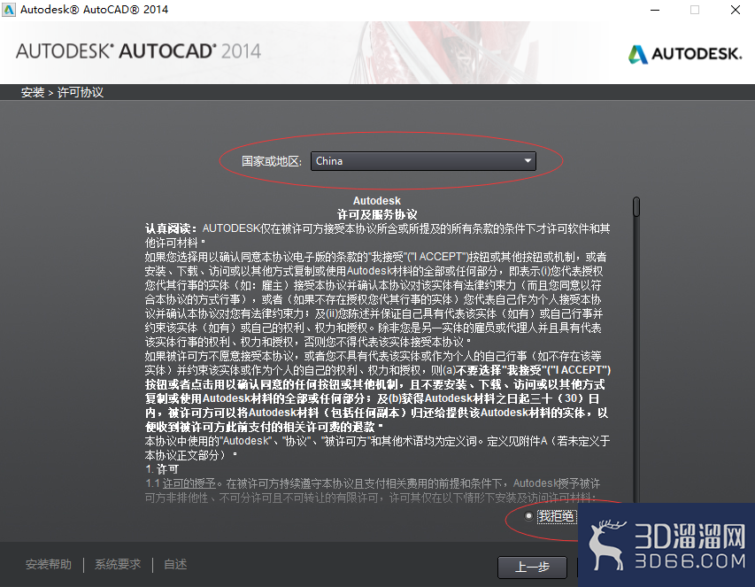 cad2014软件的安装教程