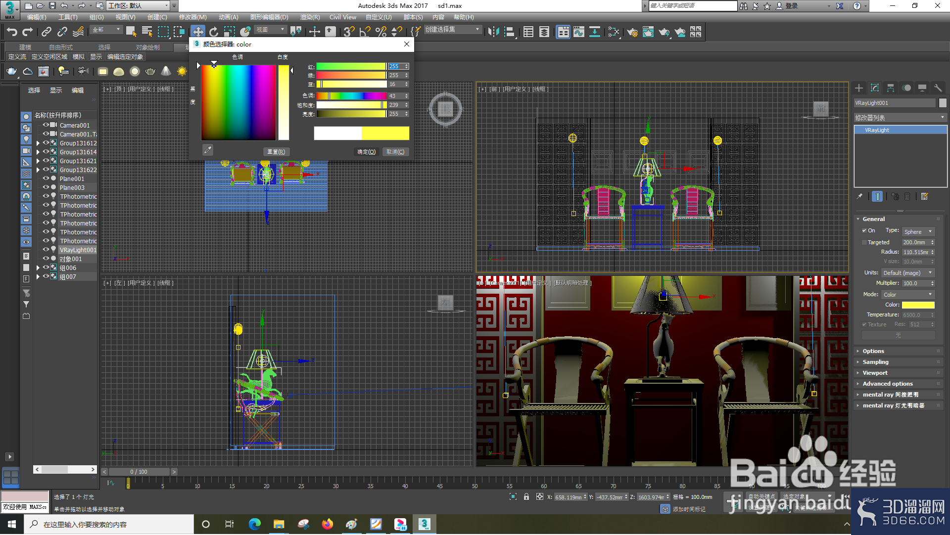 3dsMax怎样使用VRay球？