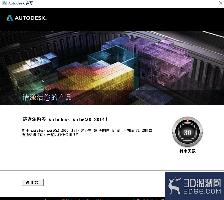 cad2014软件的安装教程
