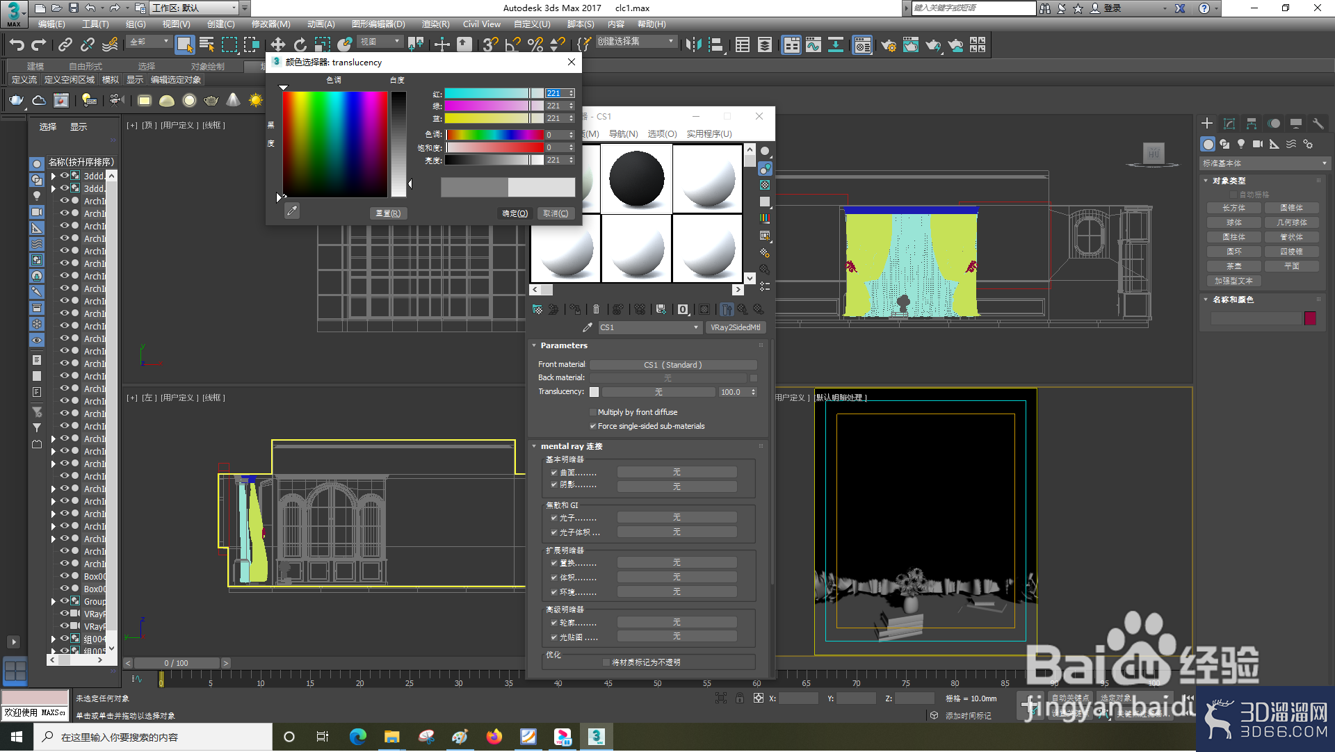 3dsMax怎么设置VRay2SideMtl? 3dsMax怎么设置VRay2SideMtl?