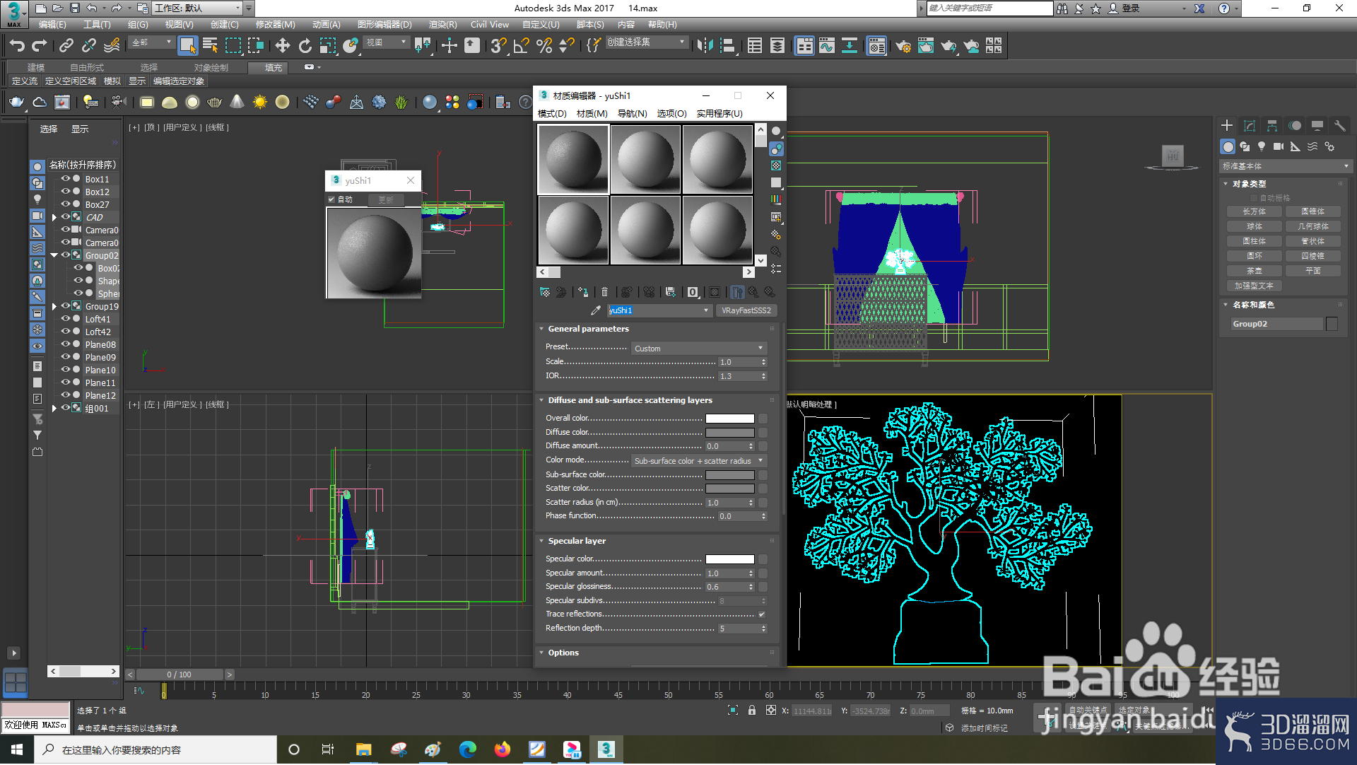 3dsMax怎样选择VRayFastSSS2? 3dsMax怎样选择VRayFastSSS2?