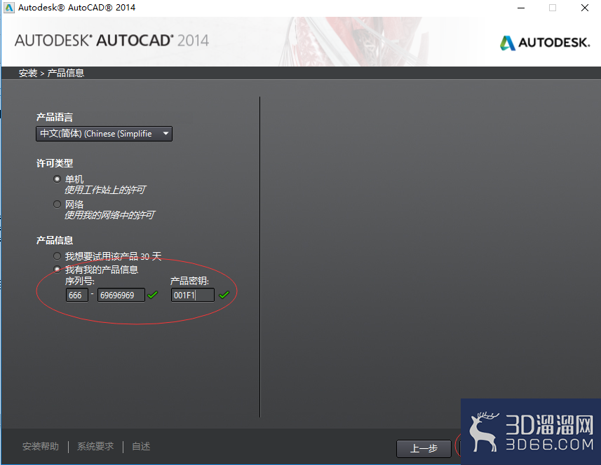 cad2014软件的安装教程