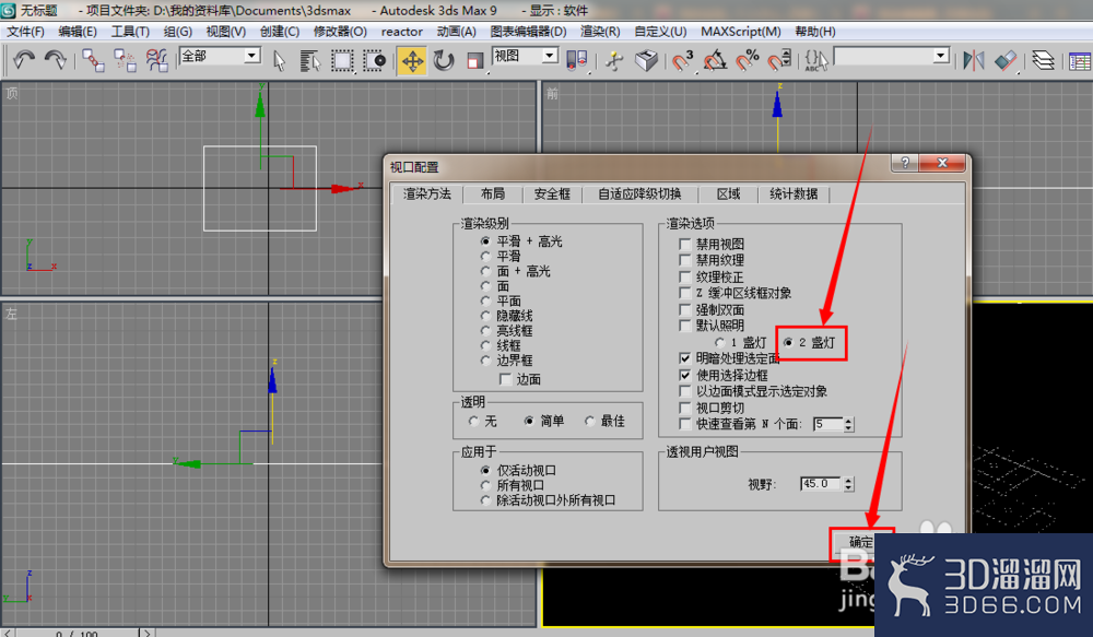 3dmax如何进行三维建模? 3dmax如何进行三维建模?