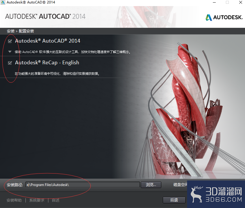 cad2014软件的安装教程