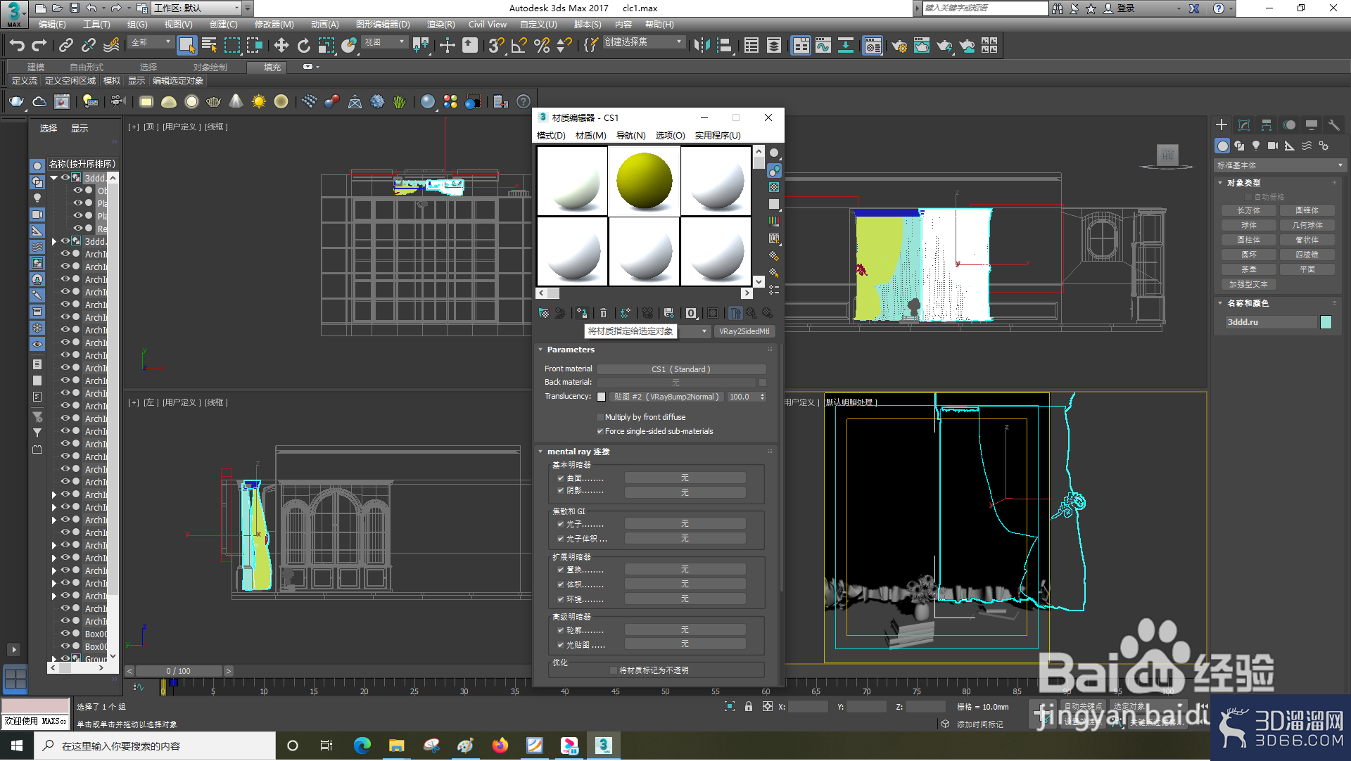 3dsMax怎么设置VRay2SideMtl? 3dsMax怎么设置VRay2SideMtl?