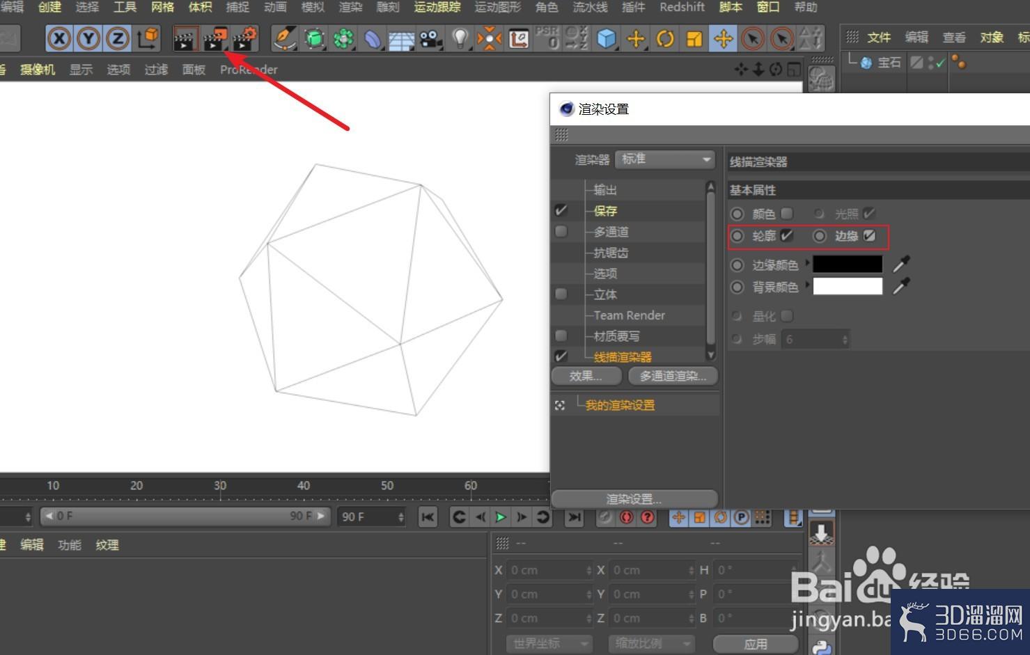 C4D怎么渲染出钻石模型的轮廓线框? C4D怎么渲染出钻石模型的轮廓线框?