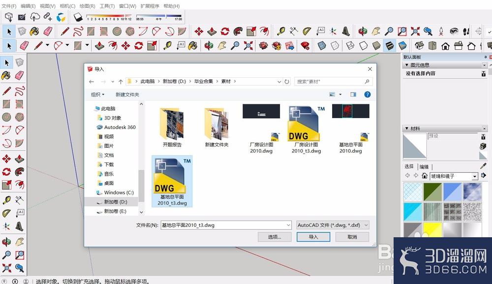 草图大师怎么导入CAD图纸? 草图大师怎么导入CAD图纸?