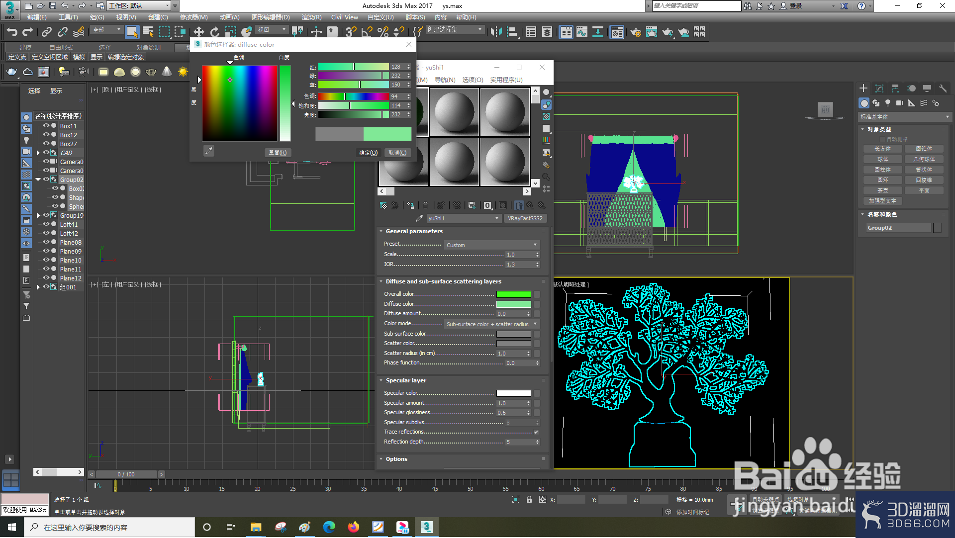 3dsMax怎样选择VRayFastSSS2? 3dsMax怎样选择VRayFastSSS2?