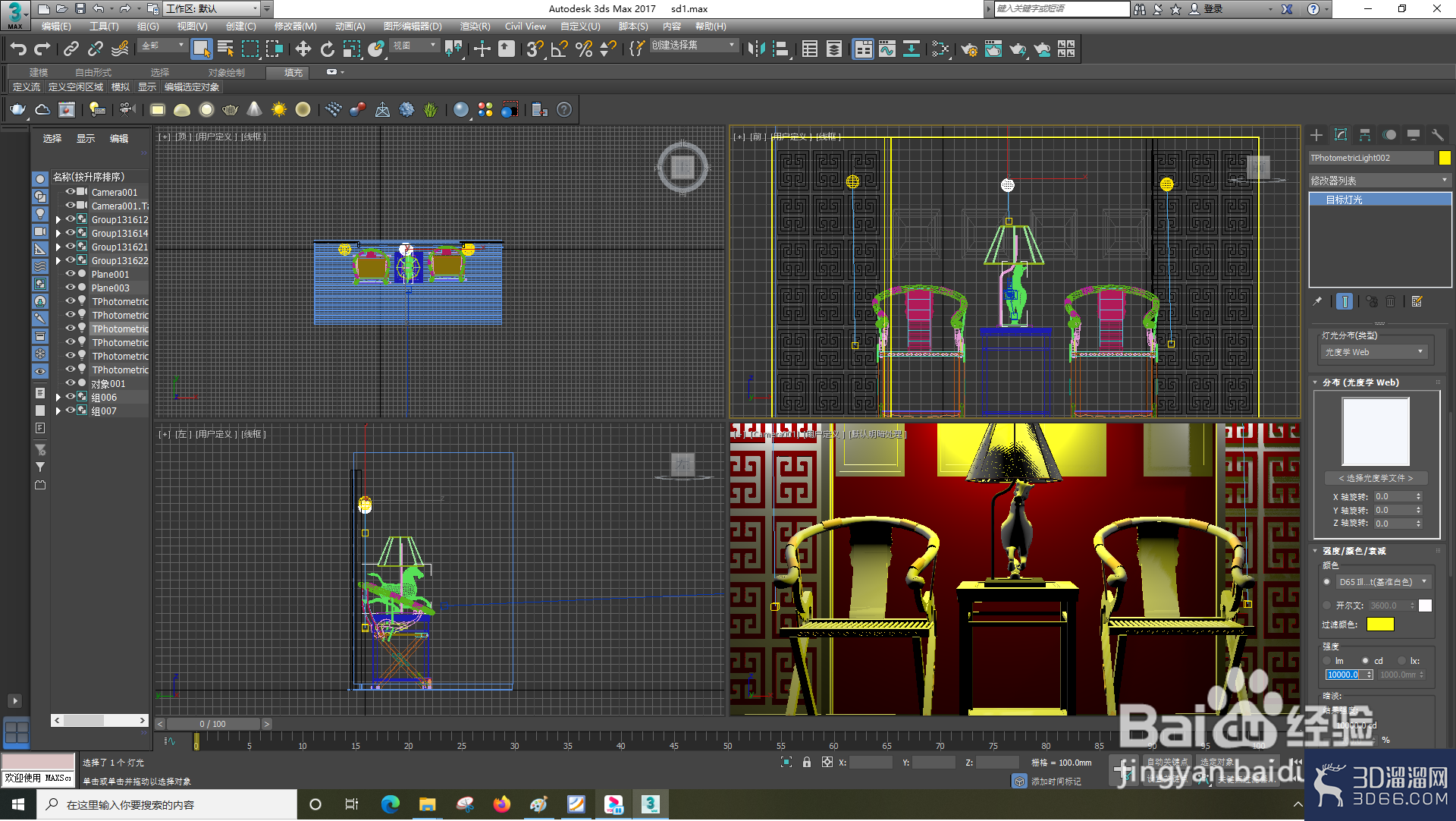 3dsMax怎样使用VRay球？