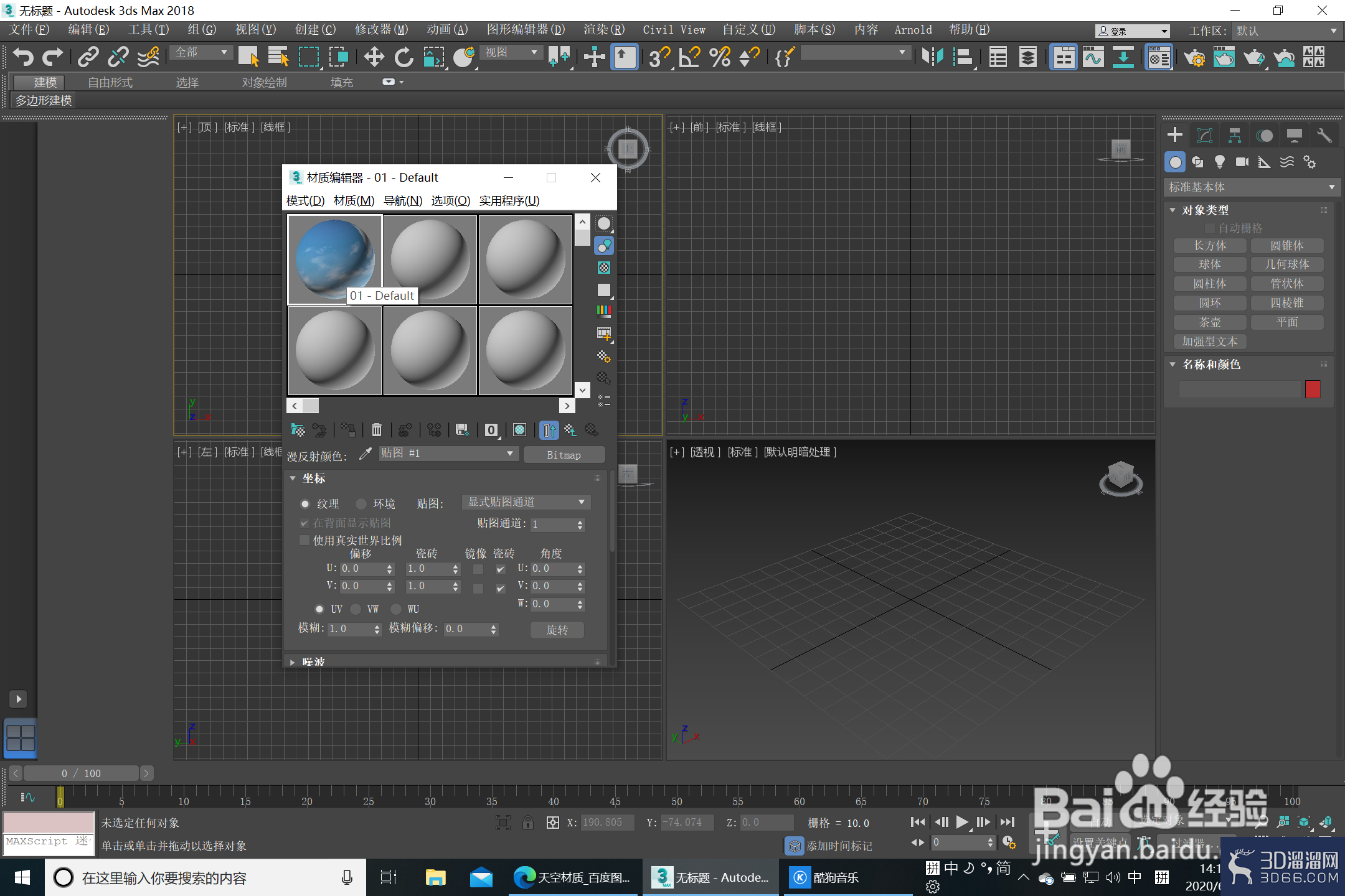3dmax如何制作漫反射贴图? 3dmax如何制作漫反射贴图?
