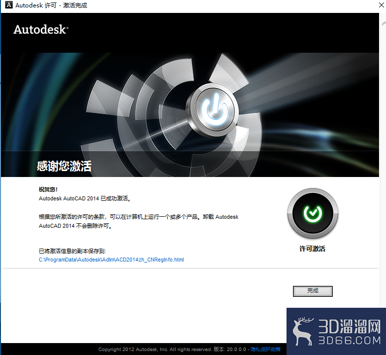 cad2014软件的安装教程