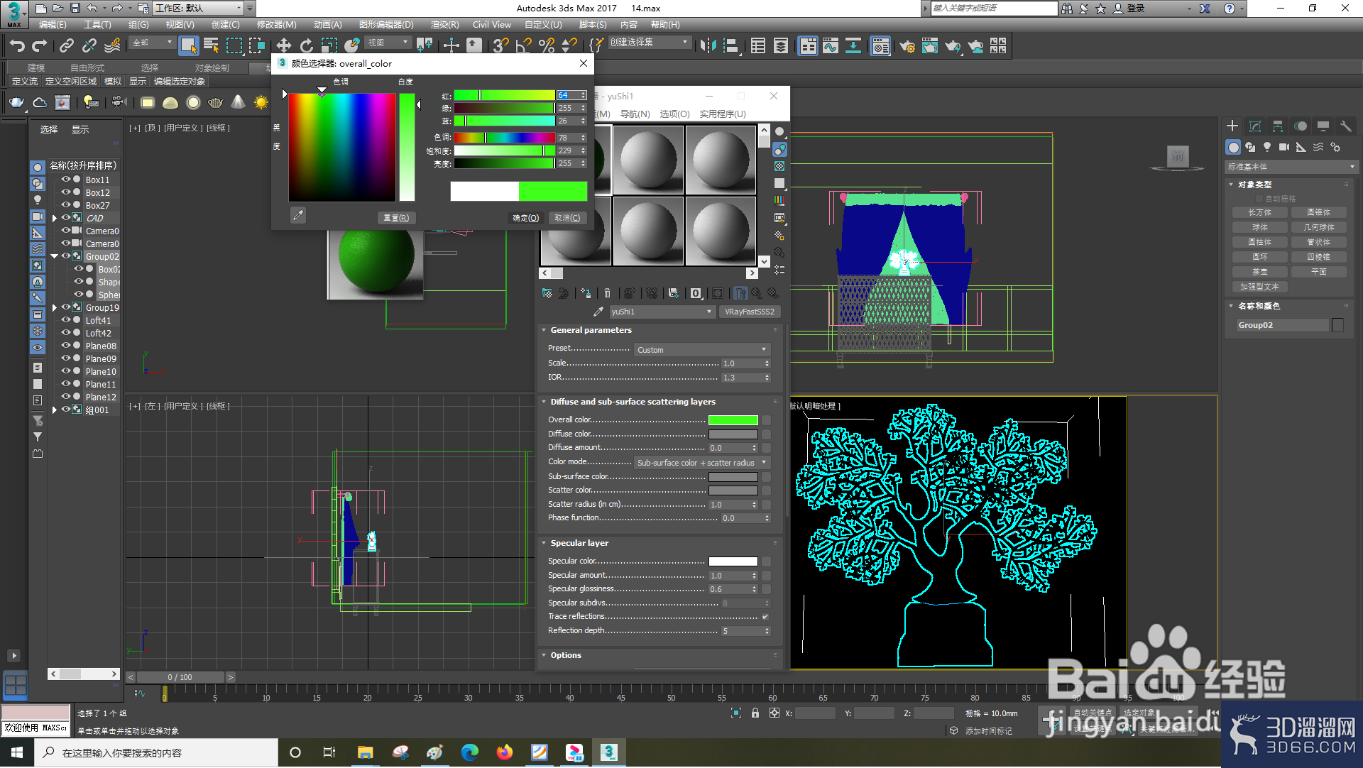 3dsMax怎样选择VRayFastSSS2? 3dsMax怎样选择VRayFastSSS2?