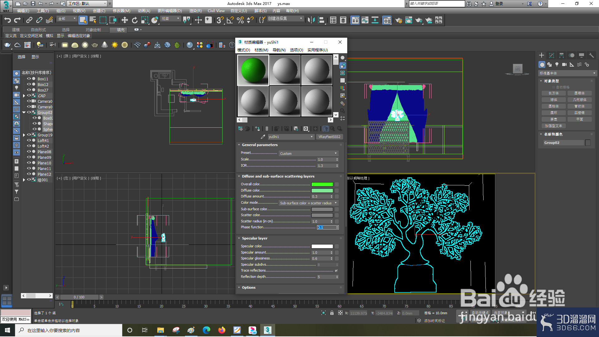 3dsMax怎样选择VRayFastSSS2? 3dsMax怎样选择VRayFastSSS2?