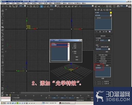 3dMax怎么制造简单的光晕效果？