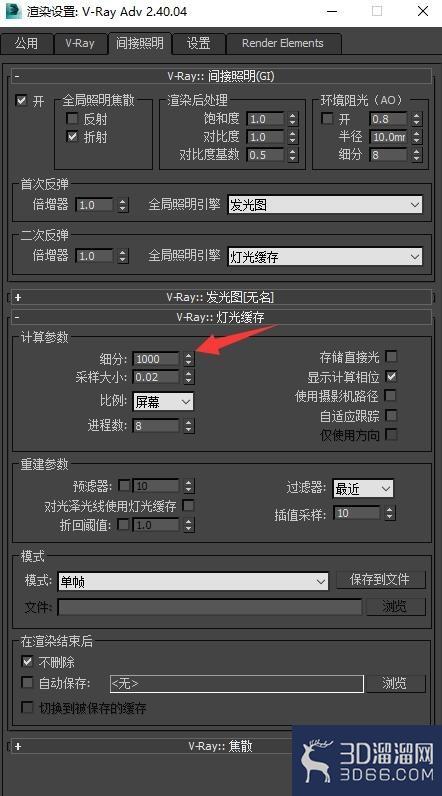 3dmax种VRay2.4渲染大图参数教程