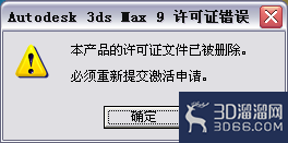 3dsmax 9.0重复弹出注册激活窗口怎么办? 3dsmax 9.0重复弹出注册激活窗口怎么办?