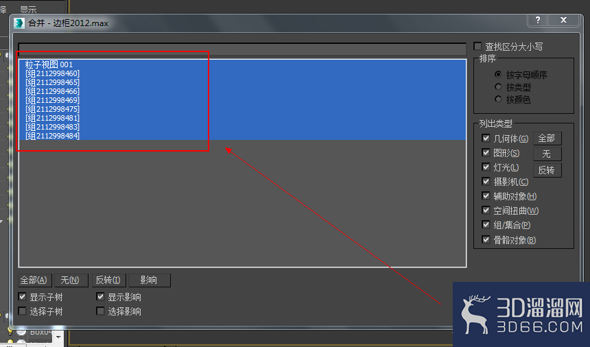 3dmax怎么导入模型？
